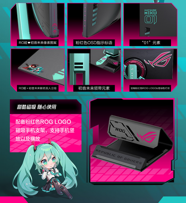 华硕ROG联名初音未来显示器上架京东，27英寸2K 260Hz到手价2199 元